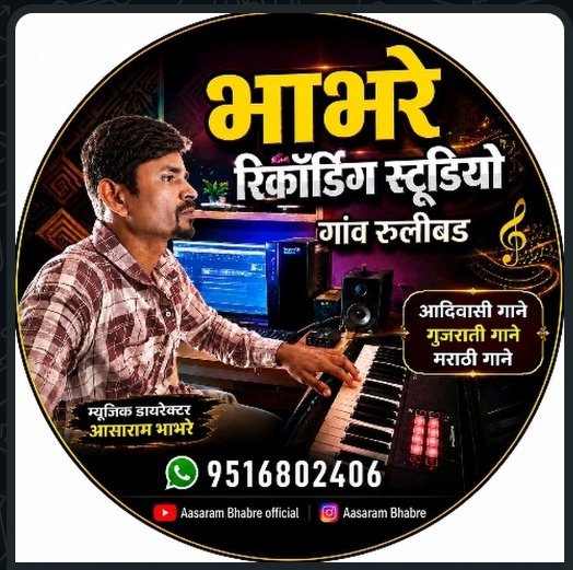 Aasaram Bhabre Official Record Label Logo